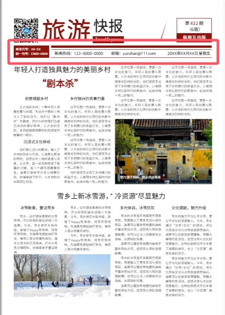 報紙排版設(shè)計入門指南丨跟著報紙模板電子版學(xué)專業(yè)排版技巧
