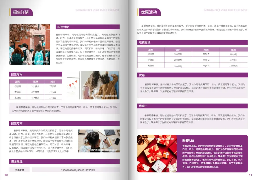 教育培訓(xùn)招生價(jià)目表手冊(cè)設(shè)計(jì)模板
