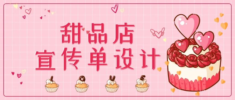 情人節(jié)烘焙蛋糕甜品店宣傳彩頁封面