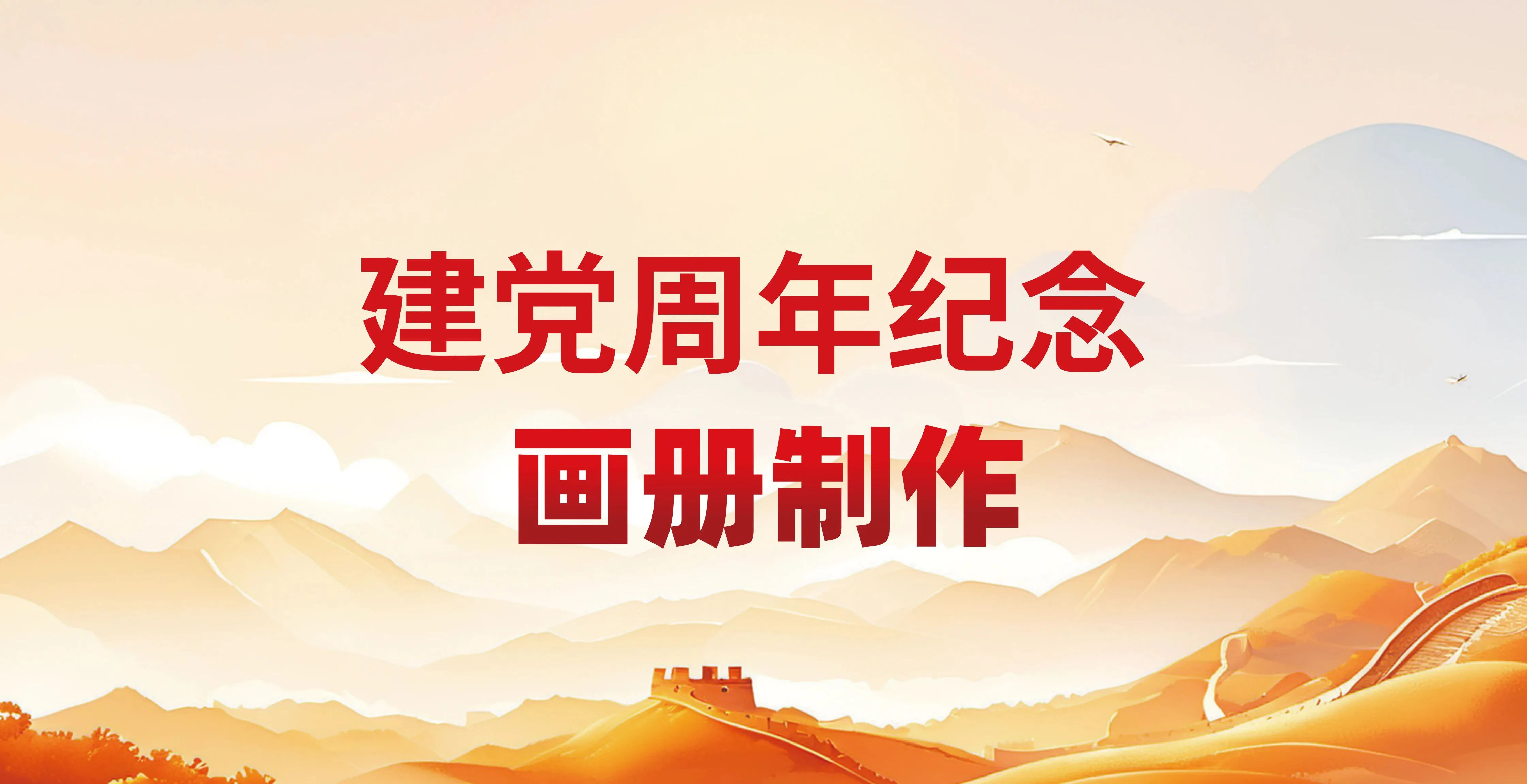 七一建黨節(jié)建黨104周年基層宣傳畫冊(cè)封面圖
