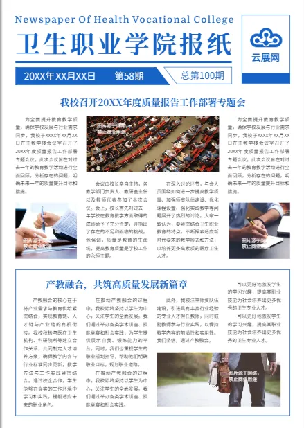 大學(xué)生校園報(bào)刊設(shè)計(jì)免費(fèi)模板