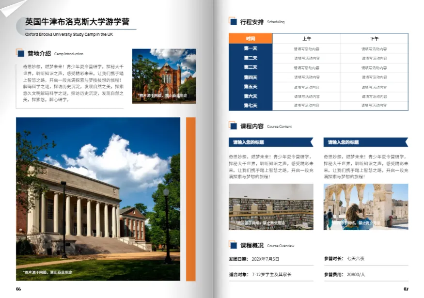 夏令營(yíng)招生簡(jiǎn)章