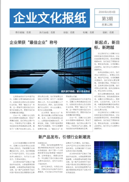 2025最新報紙版面設計模板指南