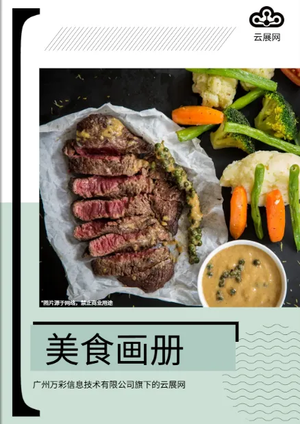 美食畫(huà)冊(cè)封面設(shè)計(jì)模板案例