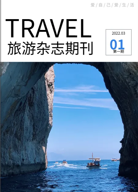 旅游期刊雜志免費(fèi)模板下載
