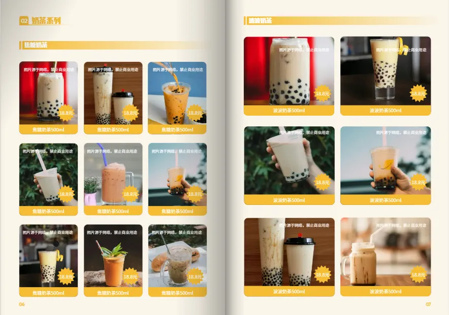 奶茶飲品宣傳冊設(shè)計(jì)模板