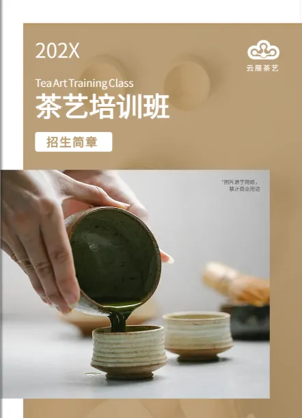 茶藝培訓招生簡章模板免費下載