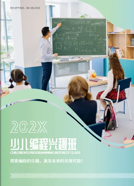 培訓機構(gòu)招生簡章模板匯總：一鍵獲取各行業(yè)招生簡章范文