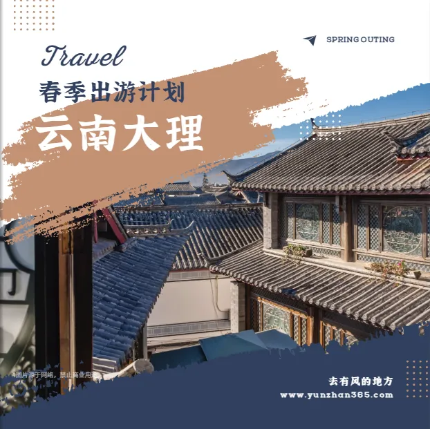 旅游宣傳冊(cè)模板