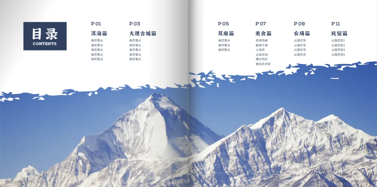 旅游宣傳冊(cè)模板