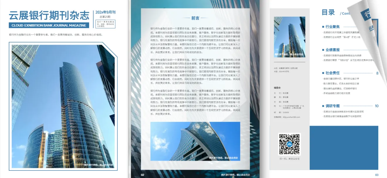 企業(yè)期刊模板