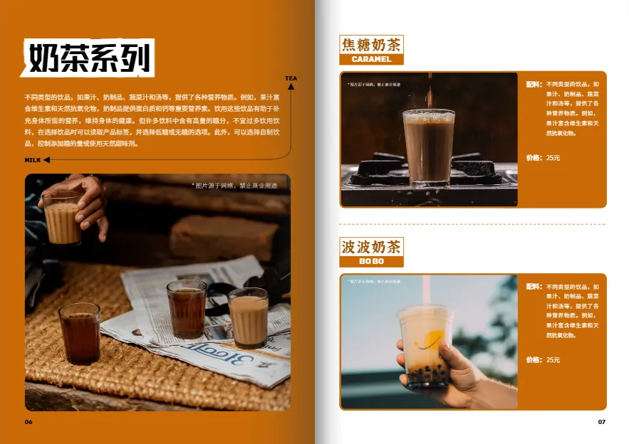 奶茶飲品宣傳冊設(shè)計(jì)模板