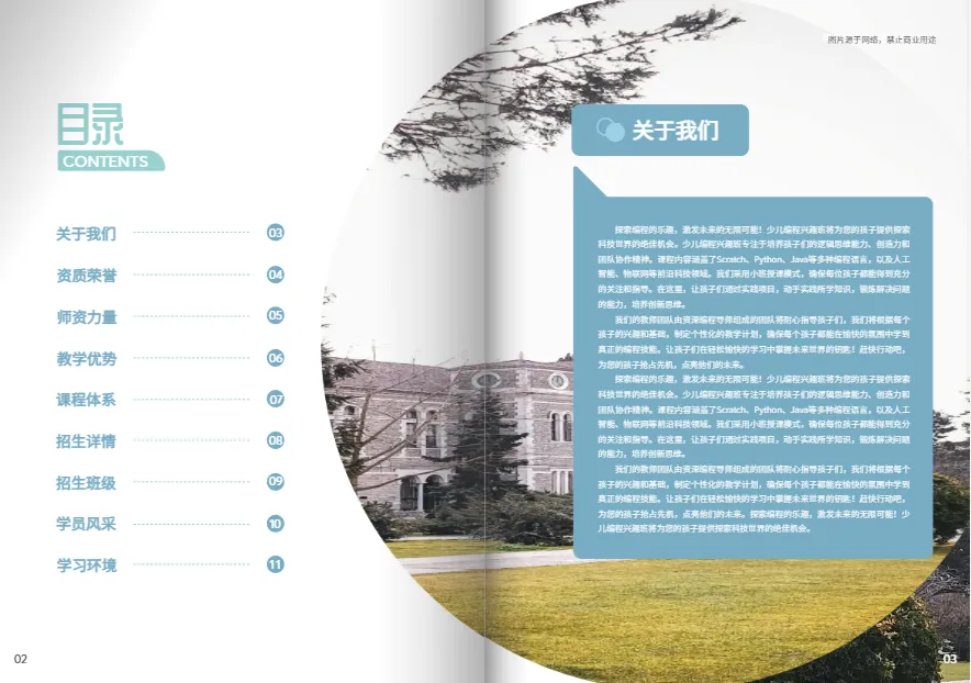 培訓機構(gòu)招生簡章模板匯總：一鍵獲取各行業(yè)招生簡章范文