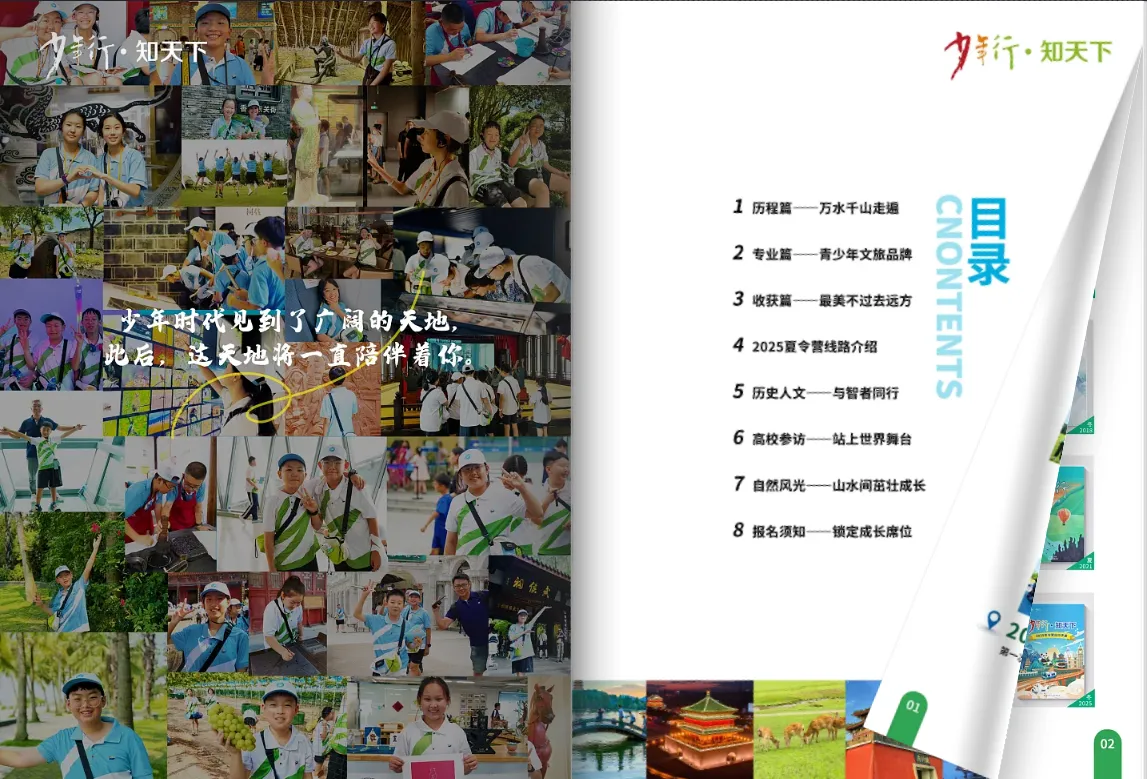 夏令營(yíng)招生簡(jiǎn)章
