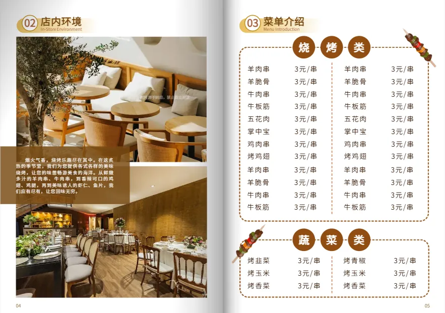 燒烤價(jià)目表制作模板免費(fèi)用
