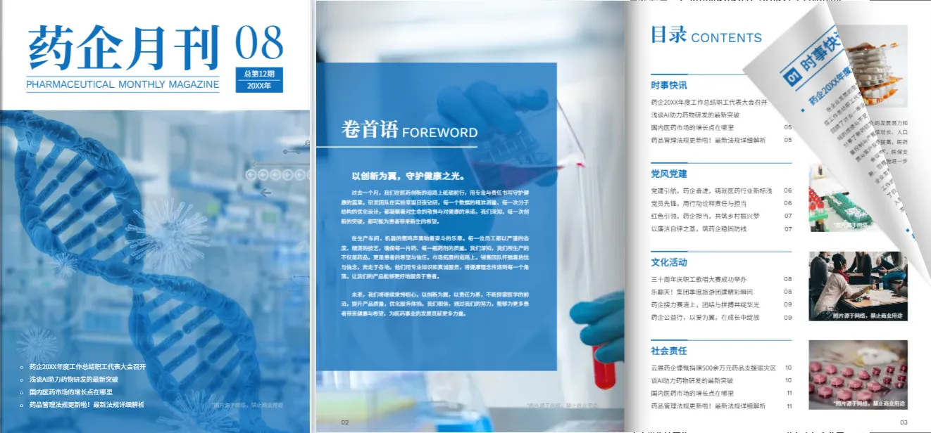 企業(yè)期刊模板