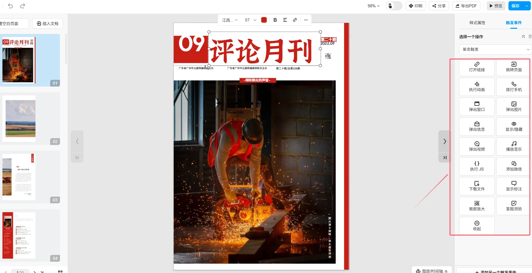 期刊排版技巧大公開!5招教你做出高級感雜志期刊設(shè)計
