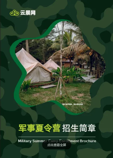 夏令營(yíng)招生簡(jiǎn)章