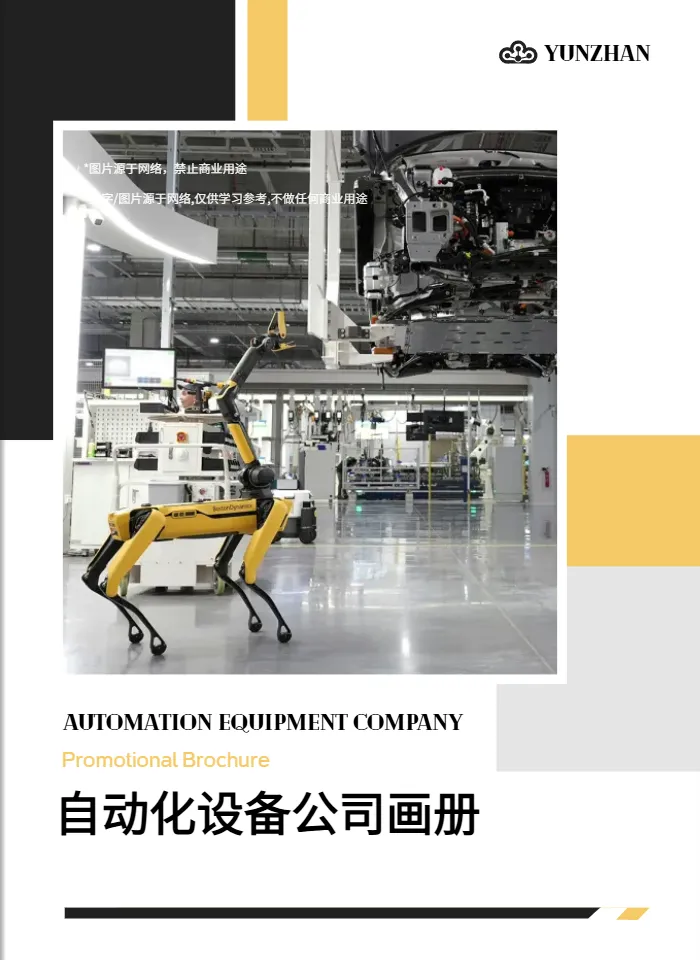 機(jī)械企業(yè)宣傳冊(cè)