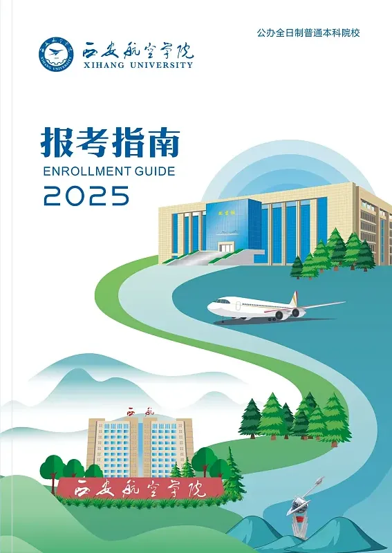 航空學(xué)院招生簡(jiǎn)章封面設(shè)計(jì)案例范本