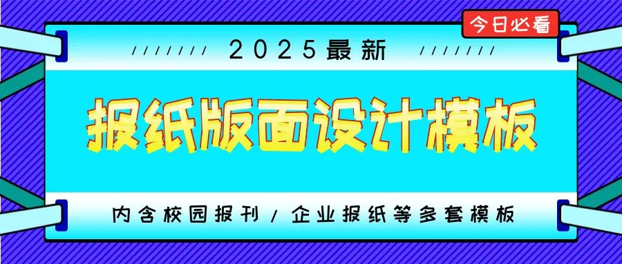 新聞報(bào)紙封面圖片源文件