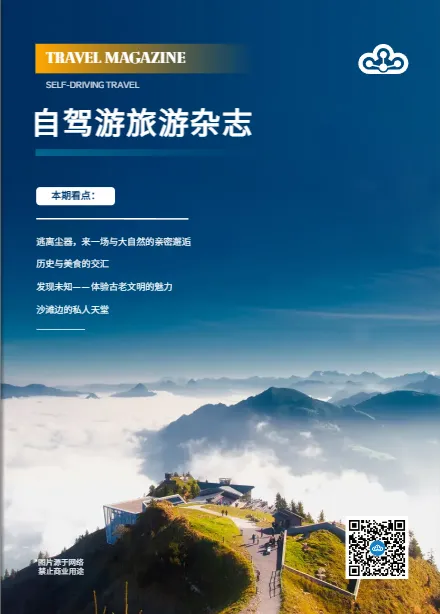 旅游期刊雜志設(shè)計(jì)模板