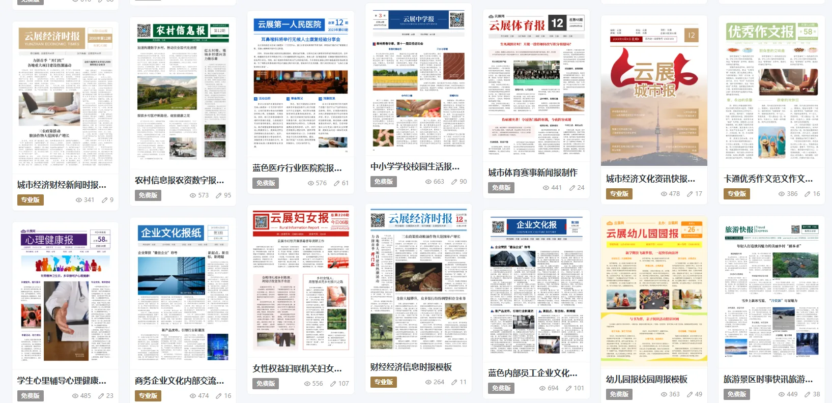 2025最新報(bào)紙版面設(shè)計(jì)模板指南:從校園報(bào)刊到企業(yè)內(nèi)刊一鍵搞定