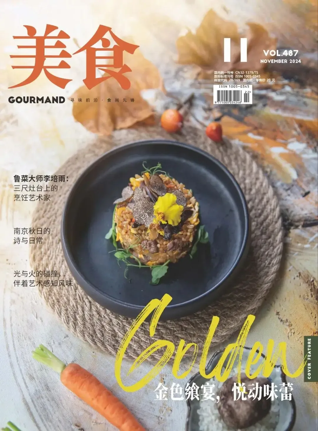 美食畫(huà)冊(cè)封面設(shè)計(jì)模板案例