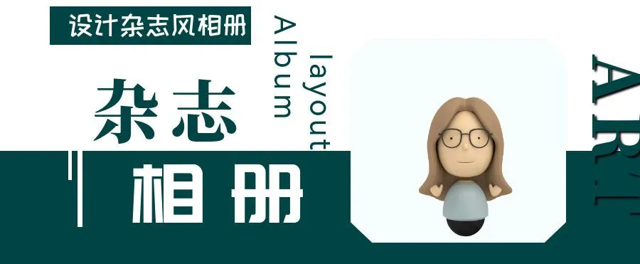 簡(jiǎn)約藝術(shù)雜志相冊(cè)宣傳封面圖