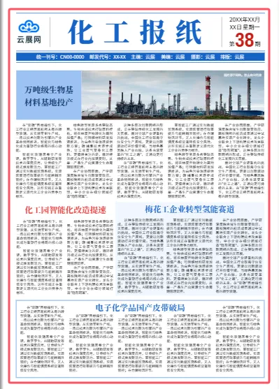 報紙排版設(shè)計入門指南丨跟著報紙模板電子版學(xué)專業(yè)排版技巧