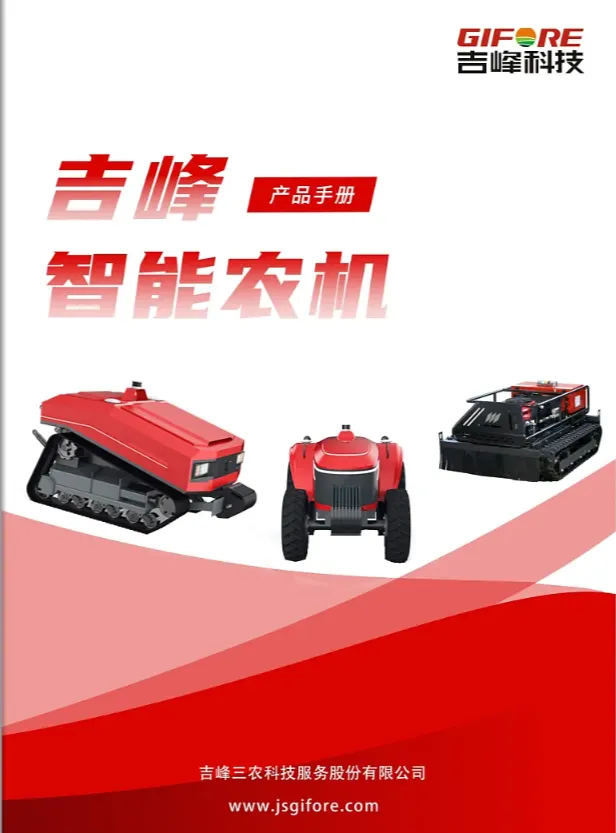 農(nóng)業(yè)機(jī)械產(chǎn)品畫冊