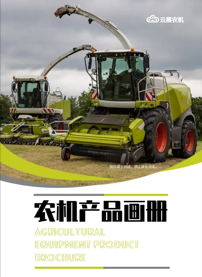 農(nóng)業(yè)機(jī)械產(chǎn)品畫冊