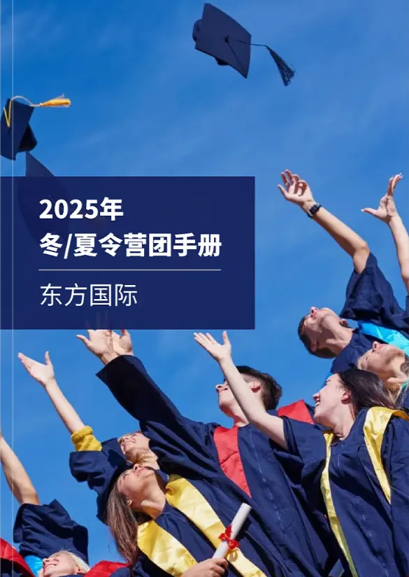 夏令營(yíng)招生簡(jiǎn)章