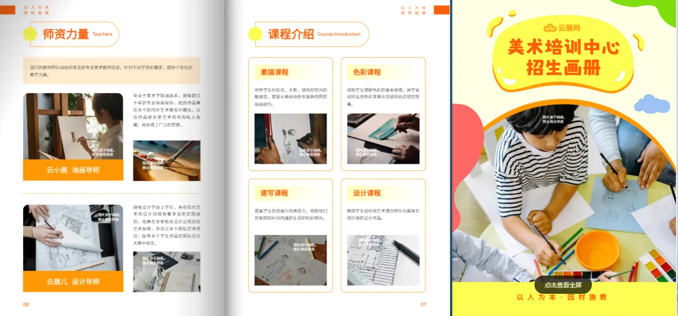培訓(xùn)機(jī)構(gòu)招生簡(jiǎn)章模板