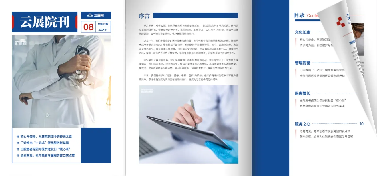 企業(yè)期刊模板