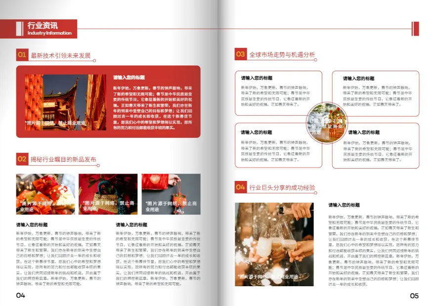 春節(jié)期刊排版設(shè)計免費模板
