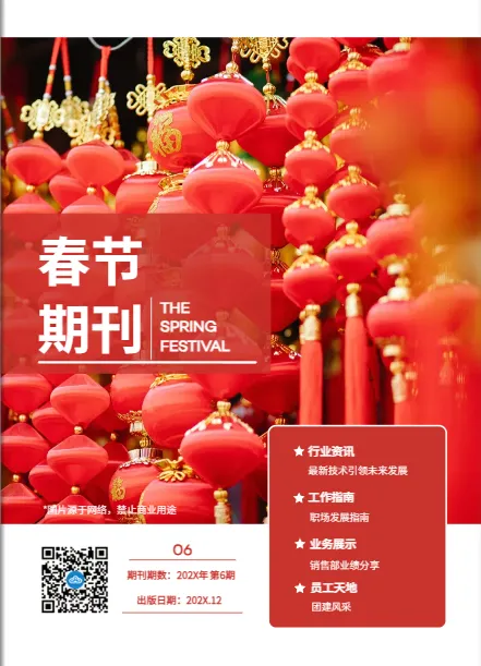 春節(jié)期刊排版設(shè)計免費模板