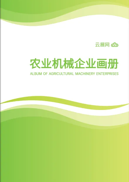 農(nóng)業(yè)宣傳畫冊免費(fèi)模板下載