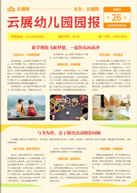 2025最新報紙版面設計模板指南