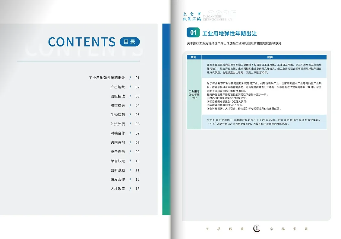 政府/企業(yè)政策匯編制作攻略：從收集到排版的全流程避坑手冊