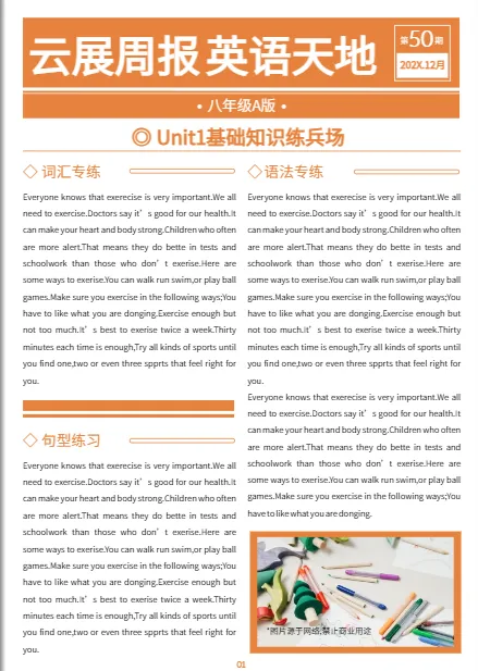 校園英語(yǔ)周報(bào)設(shè)計(jì)免費(fèi)模板