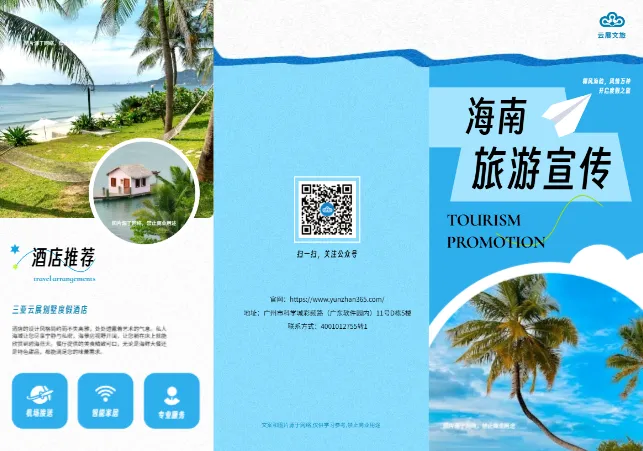 旅游折頁設(shè)計