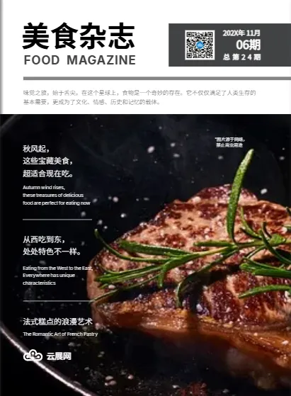 美食雜志排版模板下載