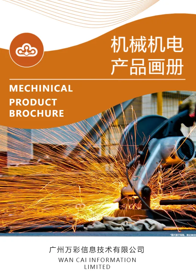 機電設(shè)備產(chǎn)品畫冊