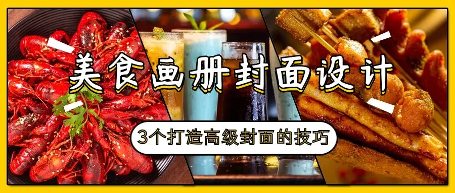 美食畫冊(cè)封面banner餐飲美食節(jié)