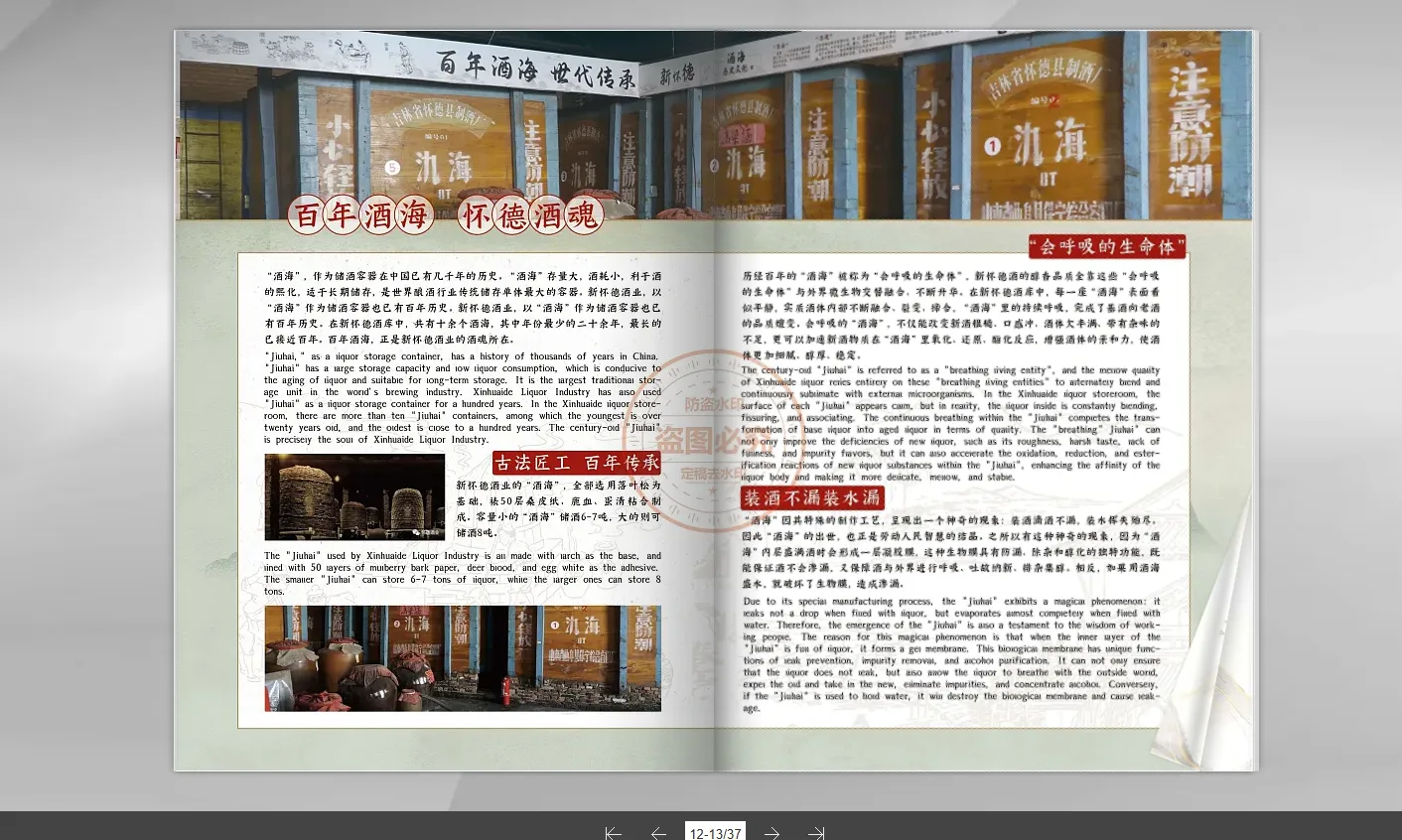 白酒產(chǎn)品宣傳冊設(shè)計指南