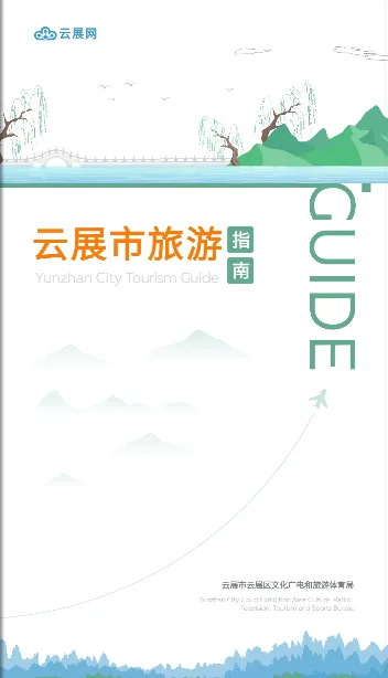 城市旅游指南畫冊免費(fèi)模板