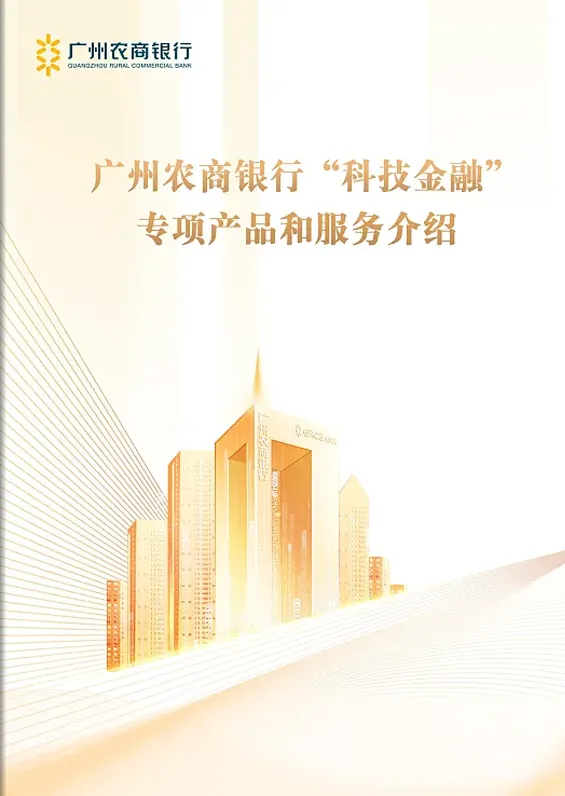 農(nóng)商銀行產(chǎn)品手冊(cè)