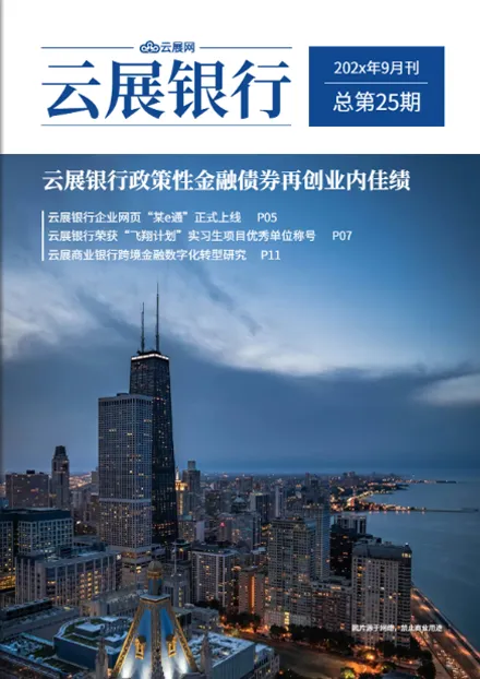 金融投資理財(cái)銀行內(nèi)刊設(shè)計(jì)免費(fèi)模板