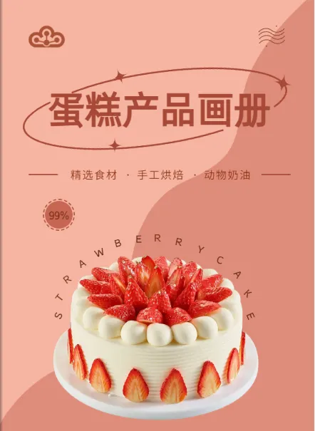 蛋糕圖冊(cè)設(shè)計(jì)指南，這些技巧與模板幫你搞定創(chuàng)意圖冊(cè)